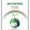 国際中医師試験解説（中薬学）３2