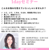 急なご参加もＯＫ！ 今日は、『イングリッシュスタイルダンシング』と、細胞から若返る！？ 日本セルコントロール協会講師はやさきひろこの『細胞革命１Dayセミナー』です♪