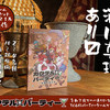 ゲームマーケット公式HPにブログをアップしました！！