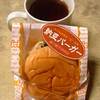 れっつ　ちゃれんじ　納豆バーガー