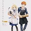 1月26日新刊「衛宮さんちの今日のごはん (6) レシピ本付特装版」「機動戦士ガンダムMSV‐Rジョニー・ライデンの帰還 21」「衛宮さんちの今日のごはん (6)」など