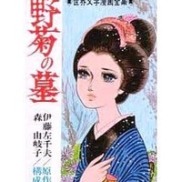 太陽少年ジャンゴ(6) / ひじおか誠という漫画を持っている人に 大至急