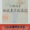 右手に東京、左手に俳優。