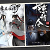 BL小説「魔道祖師」ドラマ「陳情令」違い その2