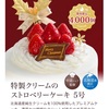 【セイコーマート】今年のクリスマスケーキはコンビニのケーキに決まり✩ 