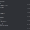 スラッシュコマンド