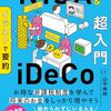 書籍『イラストで要約 NISA&iDeCo超入門』の感想
