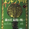 ラルフ・イーザウ『ネシャン・サーガ（9）裁き司　最後の戦い』（コンパクト版）