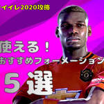 Efootball 旧ウイイレ バルセロナの新３バック ５バック システムを完全再現しよう Myclubクランマッチ Sim 攻略 Efootball 旧ウイイレ とパワプロ中心の超ゲーム攻略ブログchronogames クロノゲームズ マイクラブsim マスターリーグ監督モード