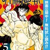 呪術廻戦【期間限定無料】 5 (ジャンプコミックスDIGITAL) / 芥見下々 (asin:B09N8QYYXY)