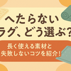 へたらないラグ、どう選ぶ？長く使える素材と失敗しないコツを紹介！