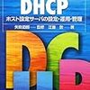 固定IP/DHCPの切り替えをバッチで実行する方法