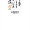 アールグレイのお茶 ＆ 読書中「人生がときめく片づけの魔法」(近藤麻理恵)、「理想の人生をつくる習慣化大全」(古川武士)