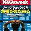 Newsweek (ニューズウィーク日本版) 2018年09月25日号　リーマンショック10年 危機がまた来る