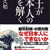 書評『国土が日本人の謎を解く』