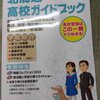 高校ガイドブック2024