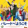 映画『パレードへようこそ』がロシアで公開決定（ただしレイティングは『過激な表現あり』）