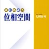 【はじめよう位相空間】12.1 連結空間と連結集合2