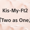 Kis-My-Ft2『Two as One』
