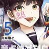 童貞絶滅列島 5巻 ネタバレ 無料試し読み【そこに美少女という不穏分子が】