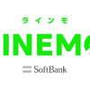 ソフトバンク、20GBで2,480円の新料金プラン「LINEMO (ラインモ)」を3月17日から