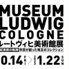 【忘備録】『ルートヴィヒ美術館展 20世紀美術の軌跡−市民が創った珠玉のコレクション』