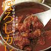 まぼろしカレー