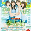 SKE48小畑優奈の美少女水着、古畑・江籠大人っぽさ全開の水着グラビア！BOMB!8月号本日発売！