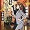 ２０２４年２月の読書メーター