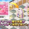 デレステ更新@5月27日　櫻井桃華カバーによる「♡桃色片想い♡」がサウンドブースに追加　等
