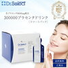 Dr.Select ドクターセレクト 300000プラセンタドリンク スマートパック 15ml×30包レビューまとめ 口コミ