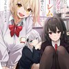 読書感想：手に入れた催眠アプリで夢のハーレム生活を送りたい
