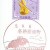 2023.09.06 岐阜・土岐/鵜沼（各務原）