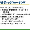 【NWイベント情報】6/16塩釜市体育協会のノルディックウォーキング教室