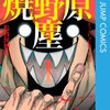 長谷川智広「始末屋K」読切掲載！11月30日発売！発売ジャンプ53号予想記事まとめネタバレ注意（2015年）。