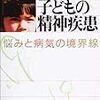 自分の性に違和感がある――――［性同一性障害］