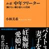 本『ルポ　中年フリーター』感想