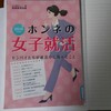 2019年度版ホンネの女子就活センパイたちが就活中に悩んだこと　読書感想文