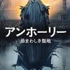 映画『アンホーリー 忌まわしき聖地』：奇跡の裏に潜む悪意—少女に起きた「聖母マリアの出現」を追うホラー・ミステリー