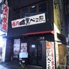 黒べこ屋が閉店