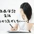 心が折れそう(;´Д｀)｜簿記2級に受かる気がしない人もで合格できる裏ワザはとは？