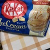 ネスレ日本:キットカットミニアイスクリーム　クランチ　1927チョコレート82%　1927チョコレート60%　キットカット香ばしいコーヒー　キットカットミニ香ばしキャラメルプリン味