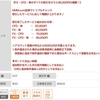 急げ！80000円キャッシュバックやってるよ(DMM)