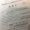 大学入学共通テスト平成29年度地理B試行調査問題の感想