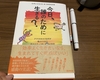 『今日、誰のために生きる？』読みました