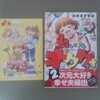嫁いでもオタクです。