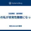 音屋の私が突発性難聴になった話