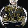 やりたいことが見つからないとき、筋トレで得られる３つの副次効果