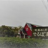 箱根旅行【１泊２日】　１日目　御殿場　洋食レストラン『欧風めしや　せるぽあ』　ランチセット1350円