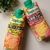 キリンビバレッジ『トロピカーナ エッセンシャルズ プラス ビタミンスムージー・乳酸菌スムージー』飲んでみました